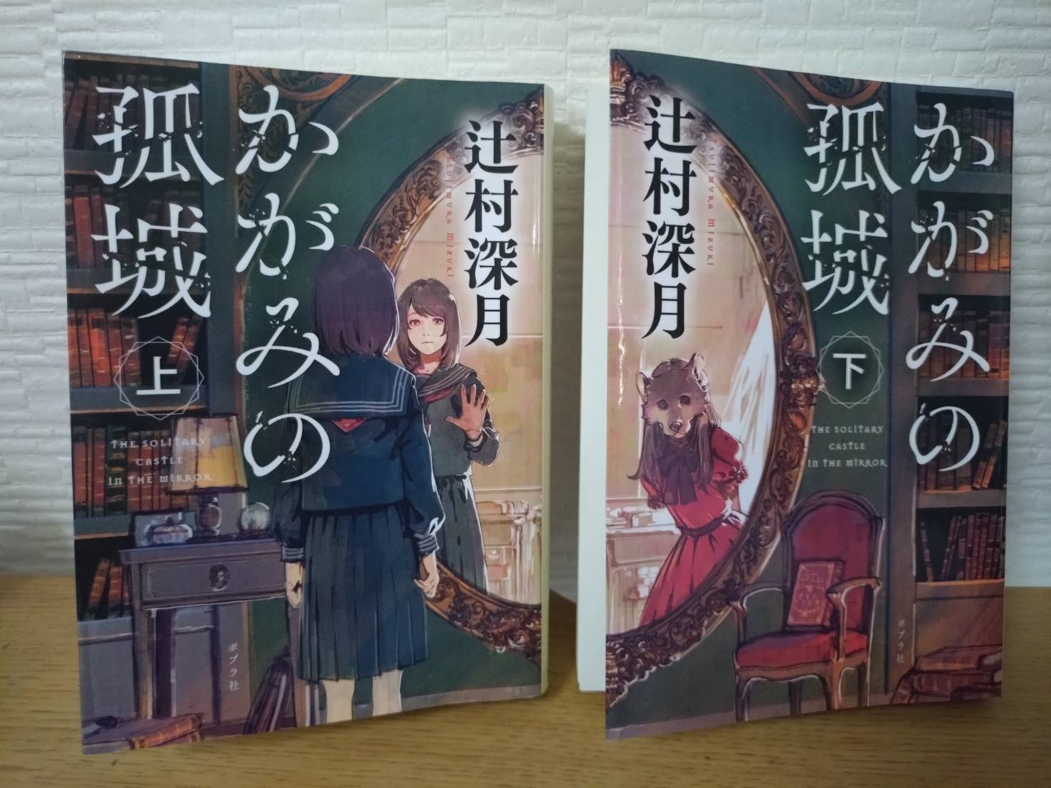 かがみの弧城