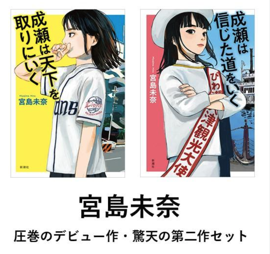 成瀬