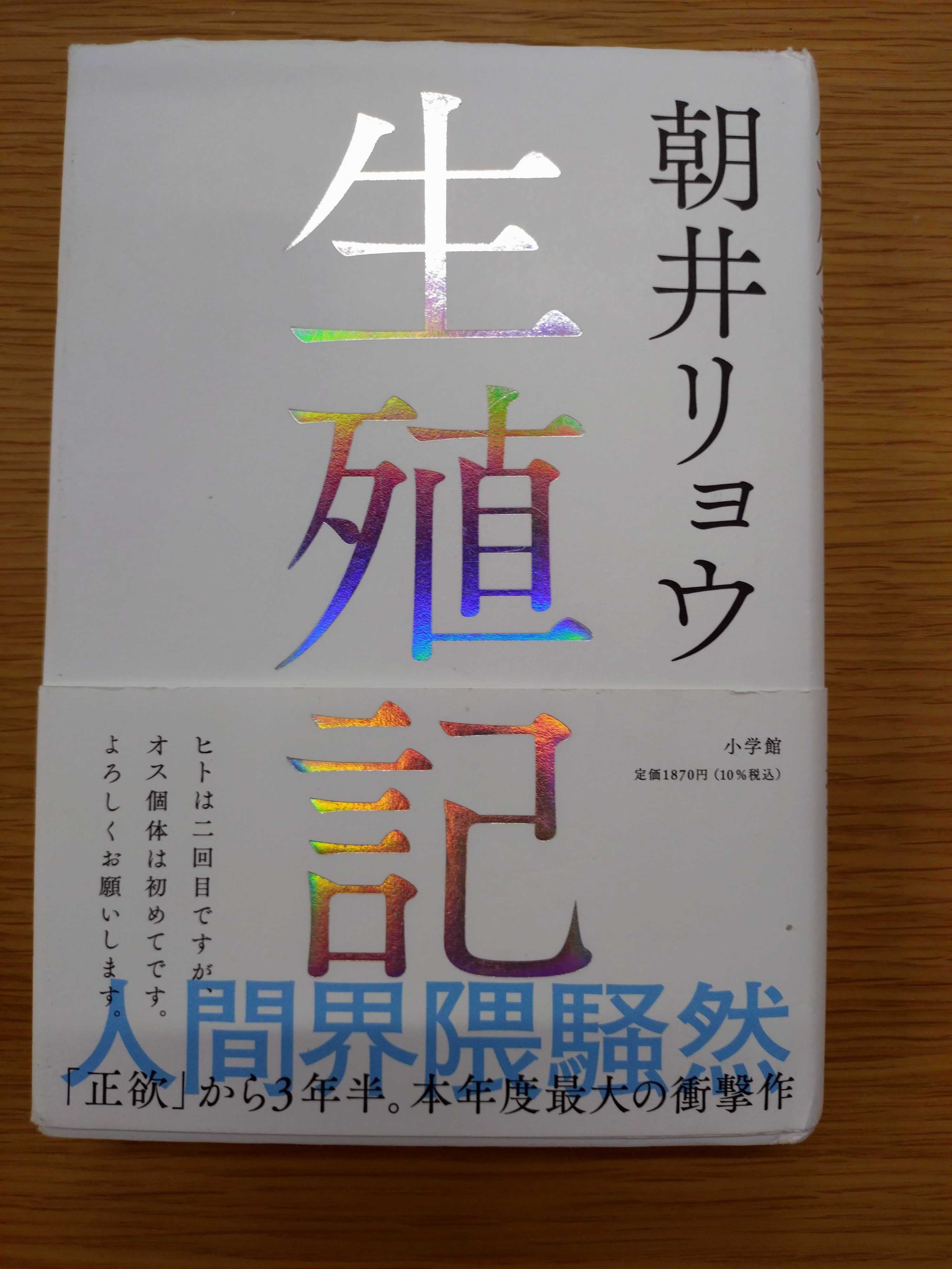 生殖記