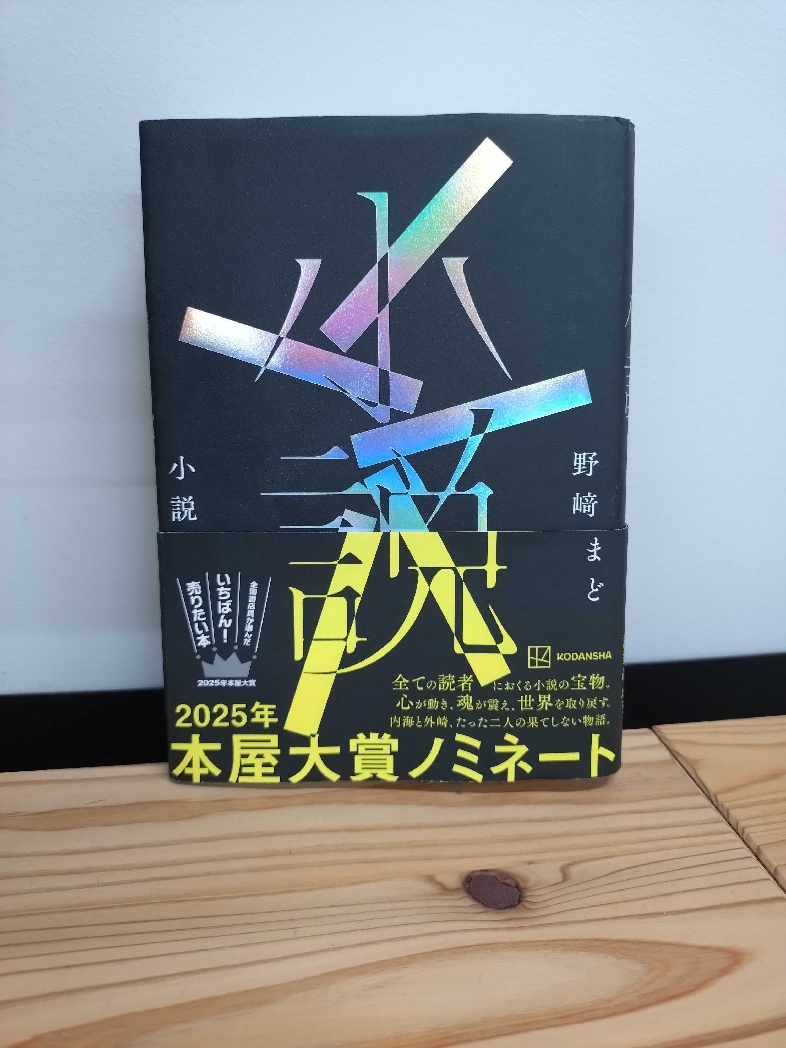 小説
